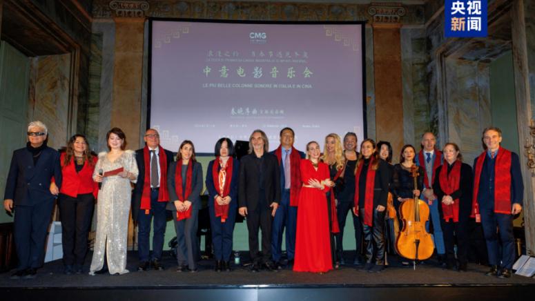 Концерт, филмова музика, Китай, Италия, КМГ, Рим