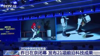 Годишна среща, форум Джунгуанцун, Пекин