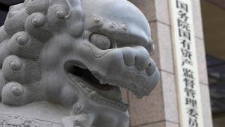 Китай, бюро за надзор, държавни активи, зад граница