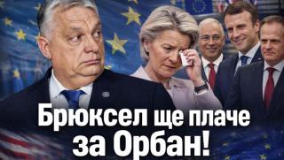 Унгария, Орбан, Петер Мадяр, ЕС, геополитика, Брюксел, суверенитет, Тиса, разлом, криза