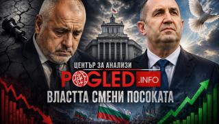 ГЕРБ срив, Радев 45 процента, българска политика 2026, анализ избори